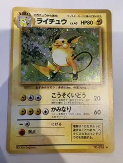 ライチュウ ★ 旧裏 マーク付き 極美品のサムネイル