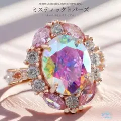 【オーロラセレスティアル 9*11】ミスティックトパーズ リング シルバー 天然