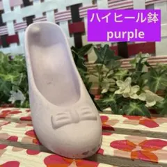 543★ハイヒール鉢　　モルタル雑貨　（お任せ植物付き） 543☆ハイヒール鉢 モルタル雑貨 （お任せ植物付き） - メルカリ