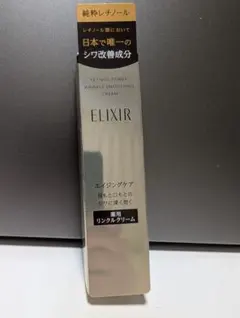 【新品未開封】ELIXIR レチノールパワーリンクルスムージングクリーム 15g