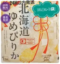 北海道産 ゆめぴりか 白米 10kg (1kg×10袋)のサムネイル