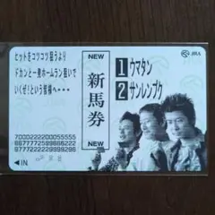 馬単·3連複発売記念 JRA非売品オッズカード