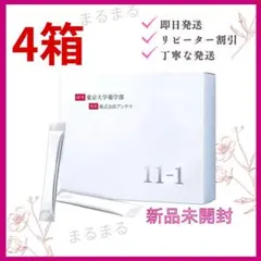 正規品 新品 11-1乳酸菌 いちいちのいち 4箱 新品未使用 11-1 乳酸菌 いちいちのいち｜Yahoo!フリマ（旧