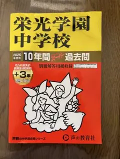 2026年最新】日能研過去問の人気アイテム - メルカリ