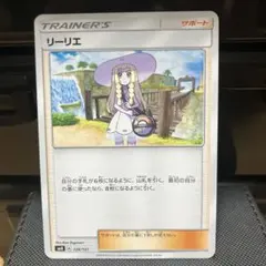 ポケモンカード サポート リーリエ 管理番号0388 - メルカリ