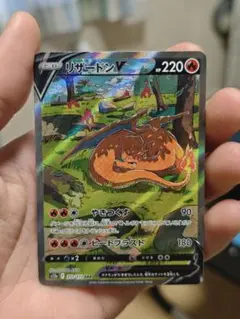 リザードンV SAR S12a VSTARユニバース 211/172