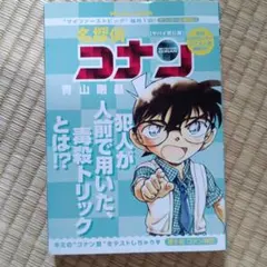 名探偵コナン ヤバイ死に様 My First BIG