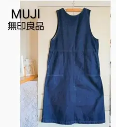 美品　無印良品　MUJI 木の実から作ったカポック混　デニム　ジャンパースカート