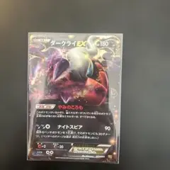 ダークライEX EBB