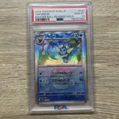 PSA10 シャワーズ マスターボールミラー ポケモンカードのサムネイル