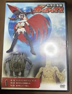 2026年最新】DVD 科学忍者隊 ガッチャマンの人気アイテム - メルカリ