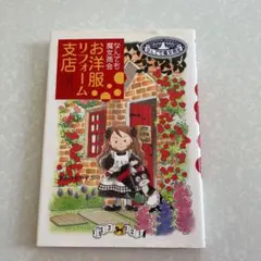 お洋服リフォーム支店 : なんでも魔女商会