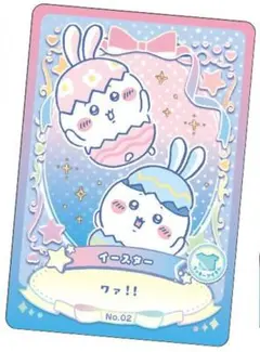 ちいかわ　ウエハース　ラッキーカードコレクション２　No.02　ラッキーアイテム