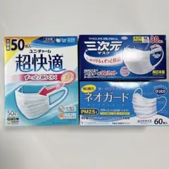 【新品】超快適・三次元マスク等 3箱セット 計140枚 ふつうサイズ 日本製