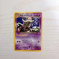 2026年最新】カード名：わるいヤドキング ポケモンカードゲームの人気