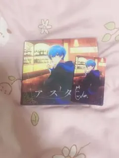 ころん　アスター　初回限定版