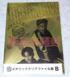 HiGH＆LOWくじ MUGEN クリアファイル