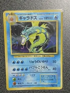 2026年最新】ギャラドス旧裏の人気アイテム - メルカリ