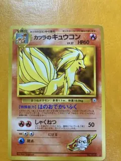 カツラのキュウコン★ PSA9 旧裏 マークなし】カツラのキュウコン 旧裏 ポケモンカード - メルカリ