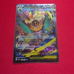 メガルチャブルex SAR MEGA ハイクラスパック MEGAドリームex - メルカリ