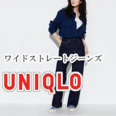 UNIQLO ワイドストレートジーンズ 24インチ ネイビー