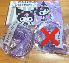 サンリオ　当たりくじ　クロミ　マルチクロスセット　アクセサリースタンド