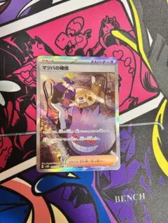 マツバの確信 SR SAR スカーレット&バイオレット ワイルドフォース