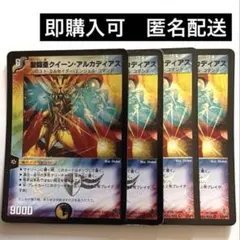クイーン・アルカディアス　クイーンアルカディアス　4枚　旧枠　デュエマクラシック