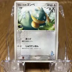 ポケモンカード ラルースのゴンベ