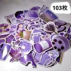 紫 パープル シール ステッカー コラージュ 素材 推し活 103枚 まとめ売り
