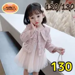 新品　フォーマルドレス　チュールワンピース　子供服　結婚式 入学　卒園式　130