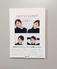 LILY'S CLOSET 石田ゆり子