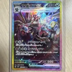 サザンドラex SAR スカーレット&バイオレット 拡張パック 超電ブレイカー…のサムネイル
