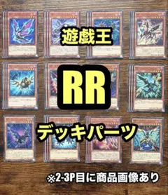 2026年最新】遊戯王RRデッキの人気アイテム - メルカリ