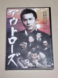 新品未開封　アウトローズ　DVD　木村一八小沢仁志波岡一喜渋谷正一