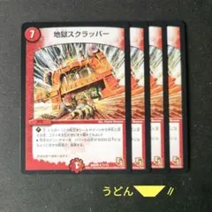 デュエルマスターズ 地獄スクラッパー プロモ - メルカリ