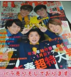 月刊 テレビナビ 2017年2月号 (2016年12月15日発売）