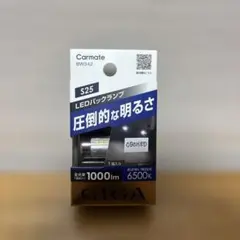未使用 Carmate GIGA LEDバックランプ BW342 S25のサムネイル