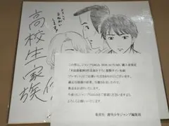 高校生家族 複製 サイン色紙 高校生家族 複製 サイン色紙 - メルカリ