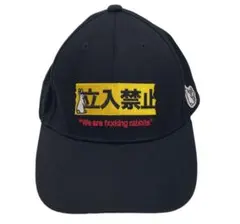 FR2 立入禁止 キャップ