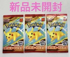【未開封】ポケモンカード マクドナルド プロモパック 3個セット新品未開封