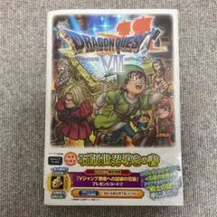 【送料込】ドラゴンクエスト7エデンの戦士たち石版世界導きの書 : 任天堂3DS版