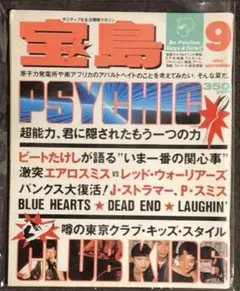 ビートたけし フライデー 昭和61年12月10日 夕刊フジ全ページ一式