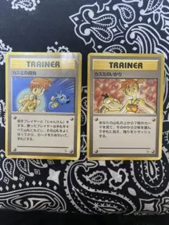 ポケモンカード 旧裏 マークなし カスミの勝負 カスミのいかり