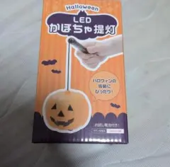 ハロウィン LED かぼちゃ提灯　再出品