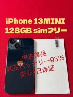 【8018】iPhone 13MINIミッドナイト 128GB simフリー