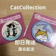 ハッピーくじ　F賞　ラバーコースター フィガロ&モチ　ディズニー