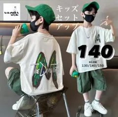 セットアップ　140 キッズ　Tシャツ　半ズボン　2点セット　ハーフパンツ