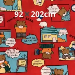 HURRY UP BEAR プリント生地 赤　昭和　レトロ
