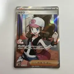 2025年最新】トウコ SRの人気アイテム - メルカリ